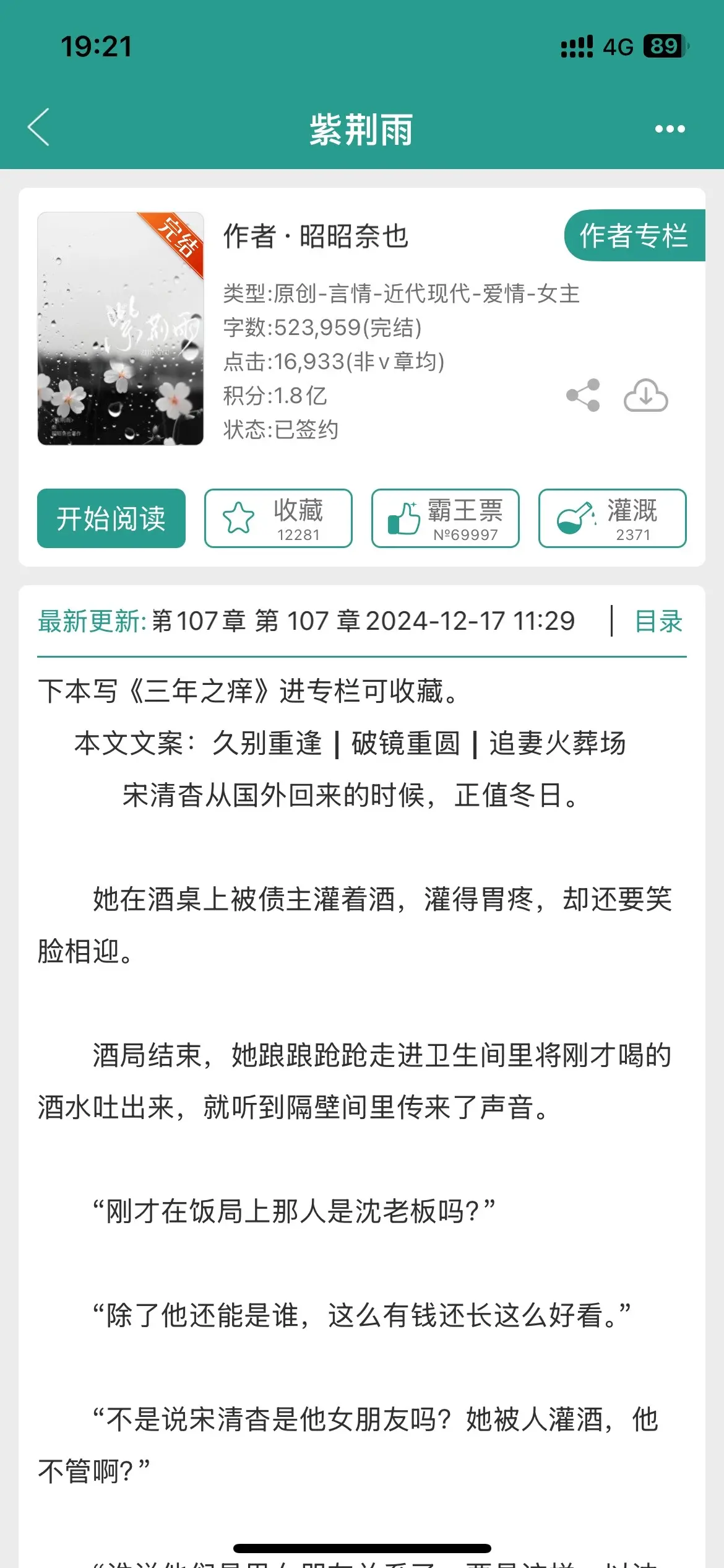 顶级豪门掌权人vs清冷明艳大美人！前期有些酸涩，但是后期追妻后超级甜...