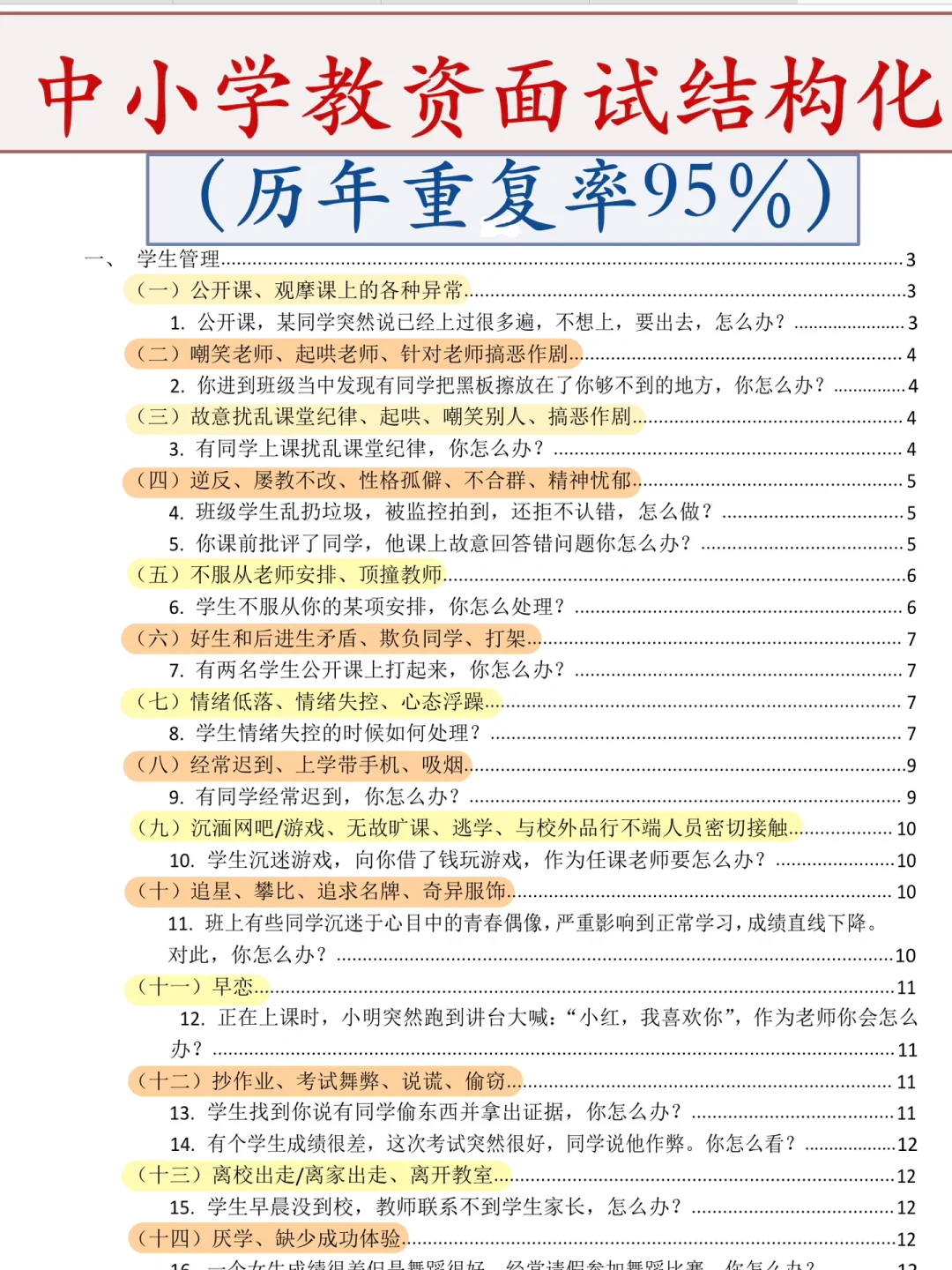 教资面试很恶心，但能帮一个姐妹是一个🤗