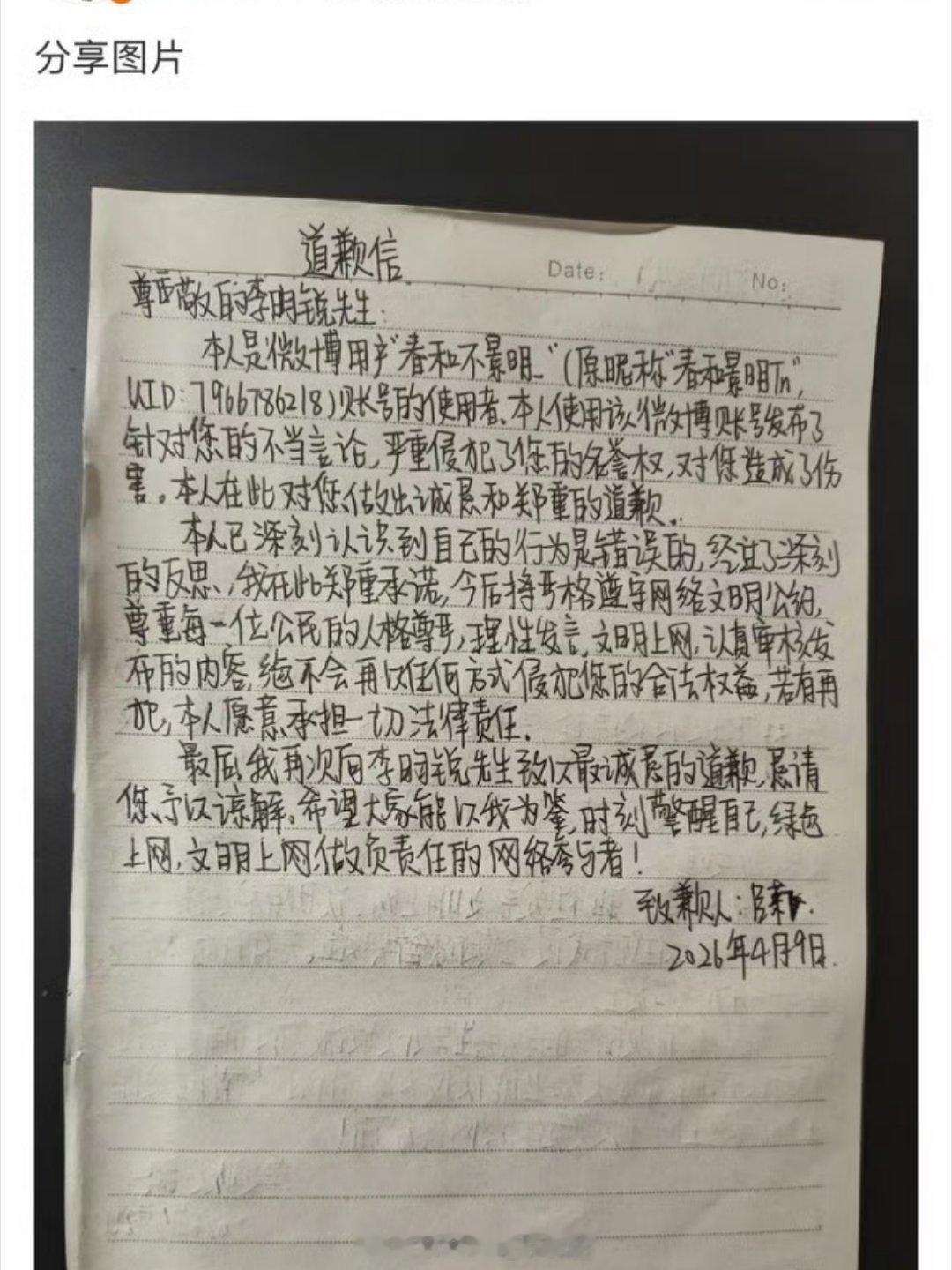 李昀锐嘿粉手写信给小林道歉了，互联网非法外之地，谨言慎行。 