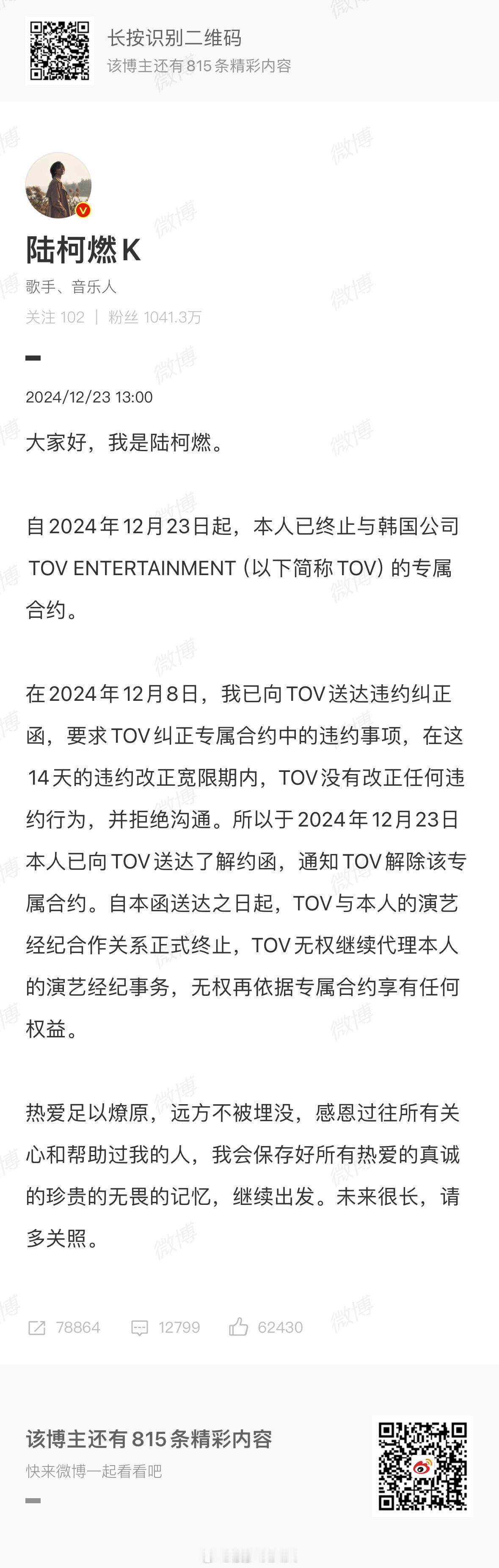 陆柯燃解约了 陆柯燃发文宣布解约，上班暂停让我们恭喜这位女士～“在2024年12