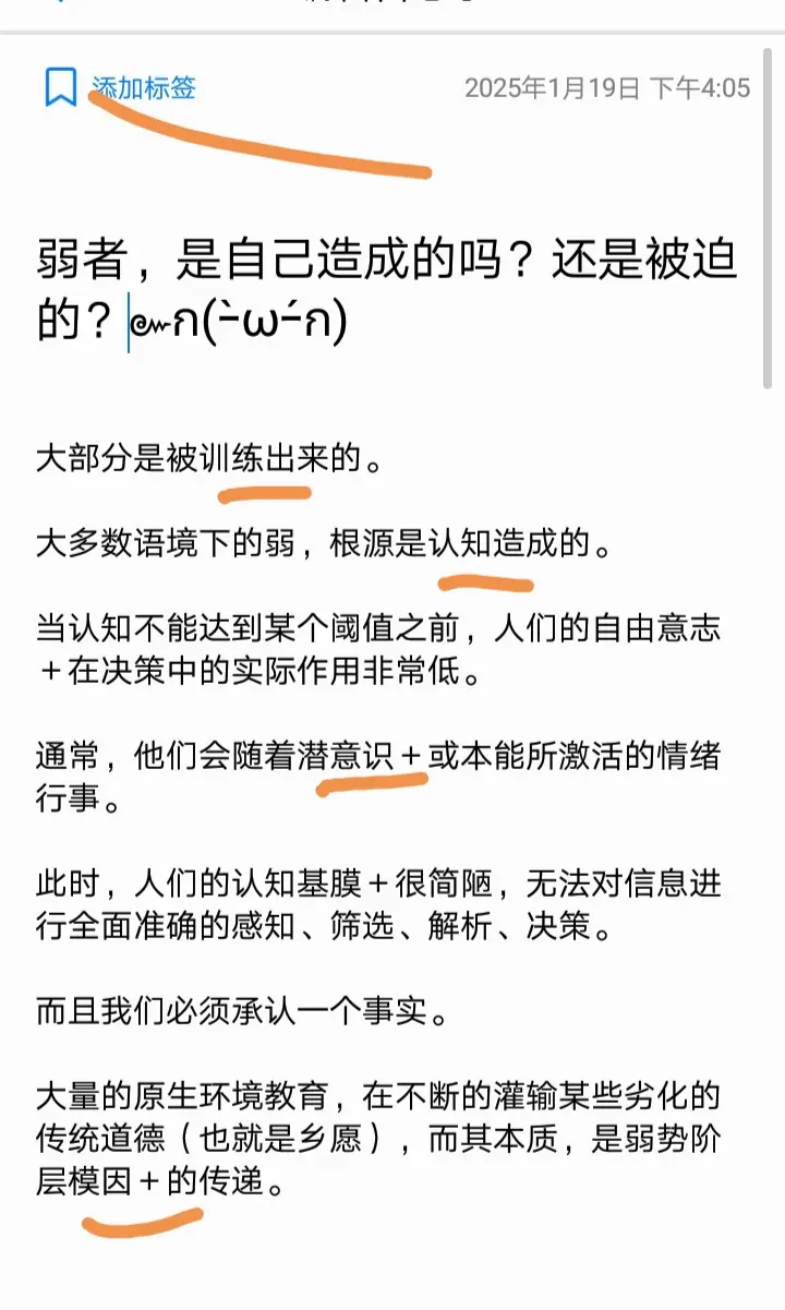 弱者，是自己造成的吗？还是被迫的？