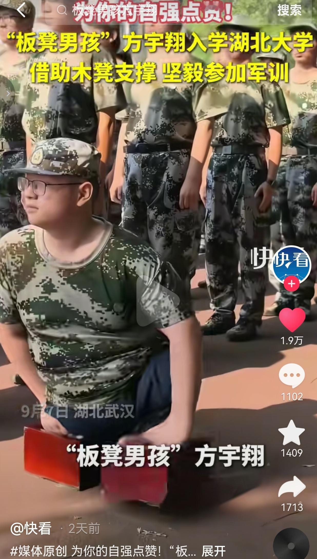 板凳男孩方宇翔，拒绝特殊照顾，靠着两块木凳参加大学军训
 
两岁半一场车祸，夺走