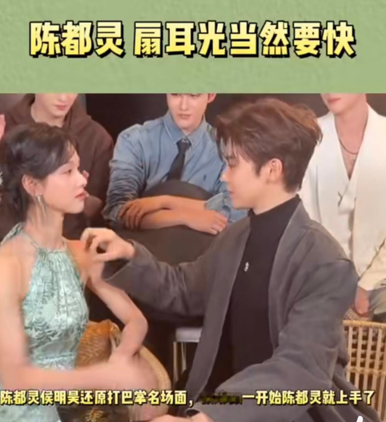 陈都灵 扇耳光当然要快，陈都灵好飒啊，扇耳光好帅气，当然要快 ，好响亮的一个耳光