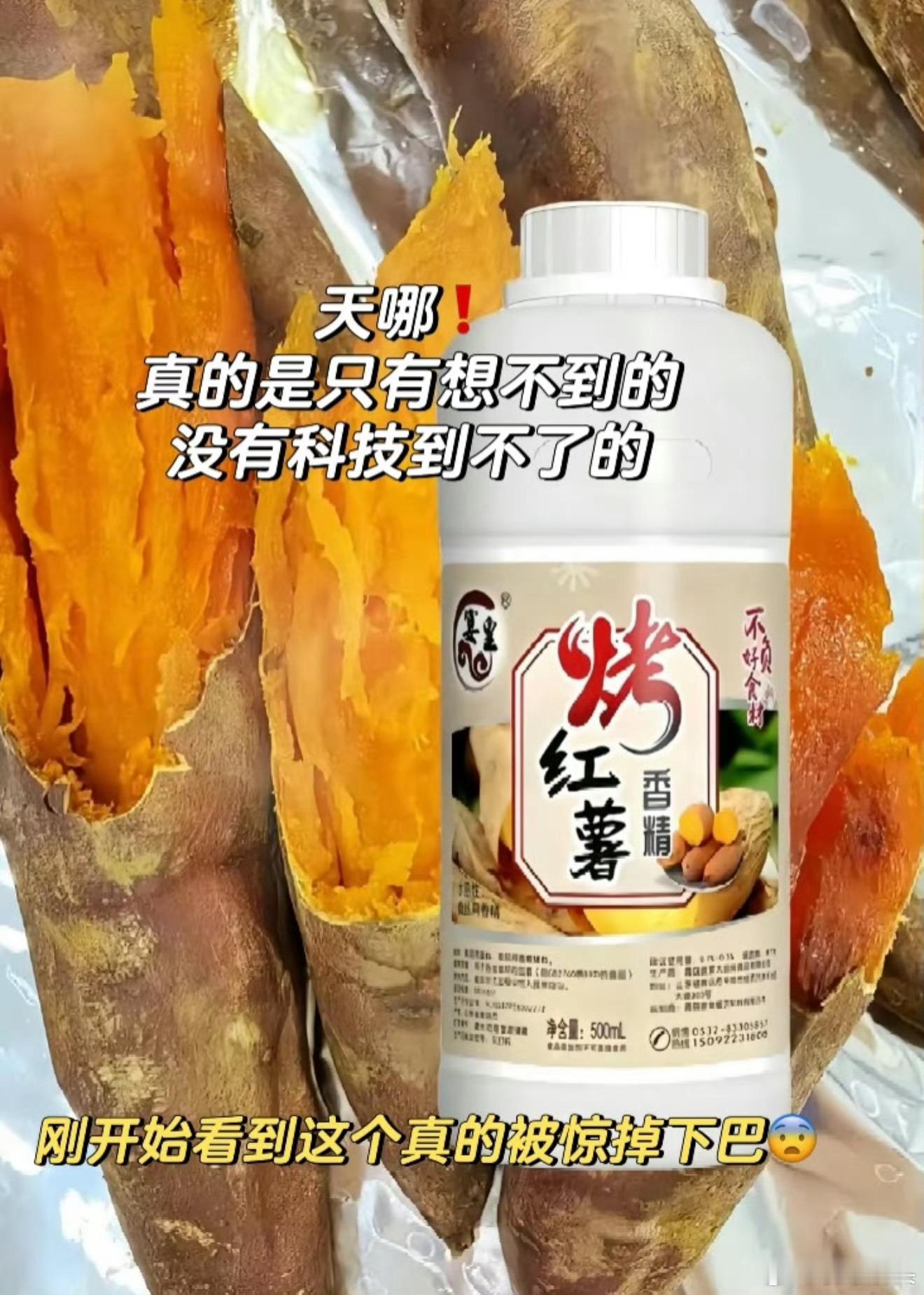 爱吃烤红薯的人天塌了一个烤红薯都要加科技狠活?没必要吧！