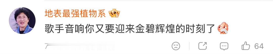 歌手你可孙楠一个人薅啊孙楠把歌手当集邮游戏玩呢哈哈哈！不知不觉竟然已经凑齐五种完