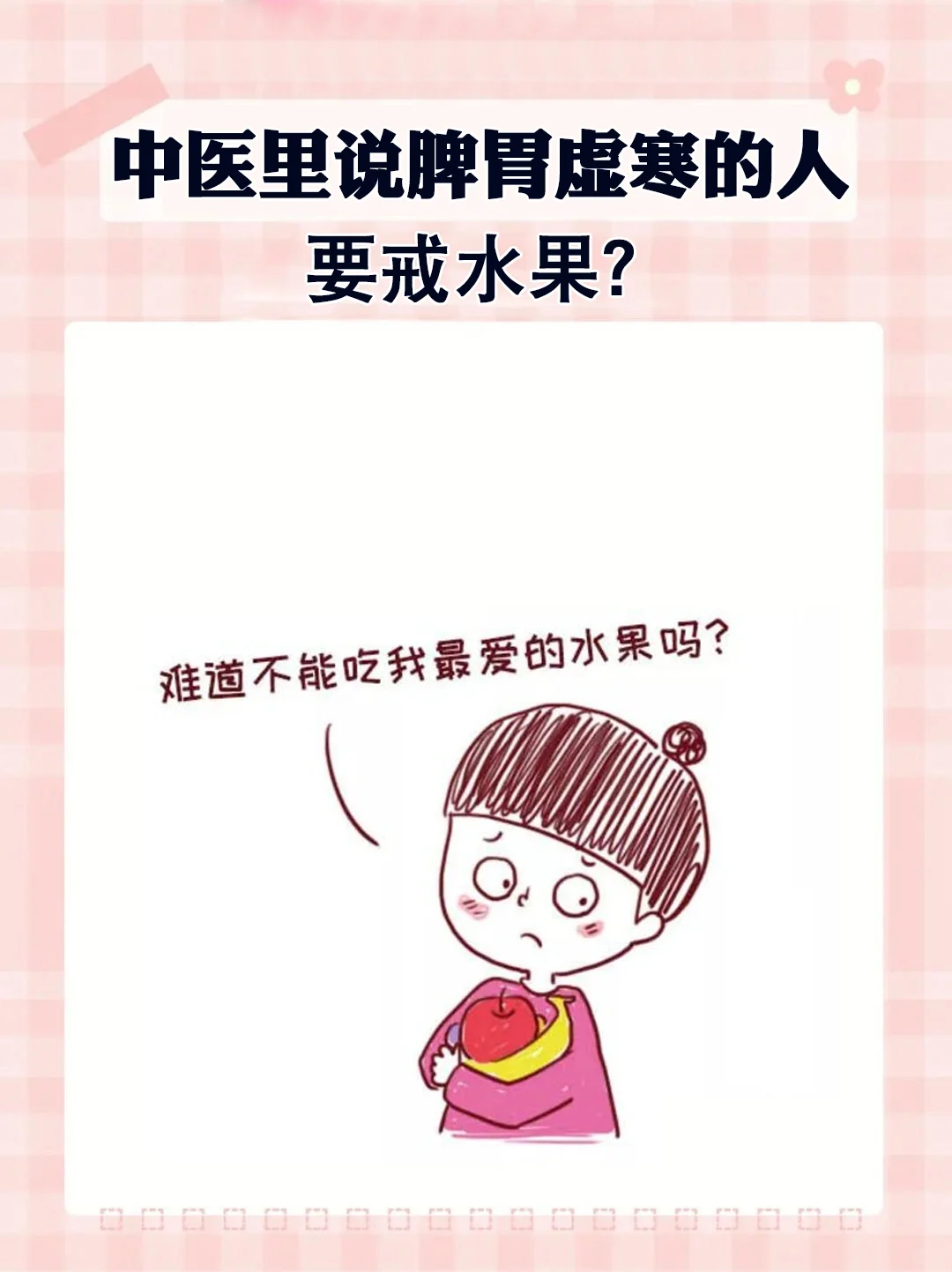中yi里说脾胃虚寒的人要戒寒凉