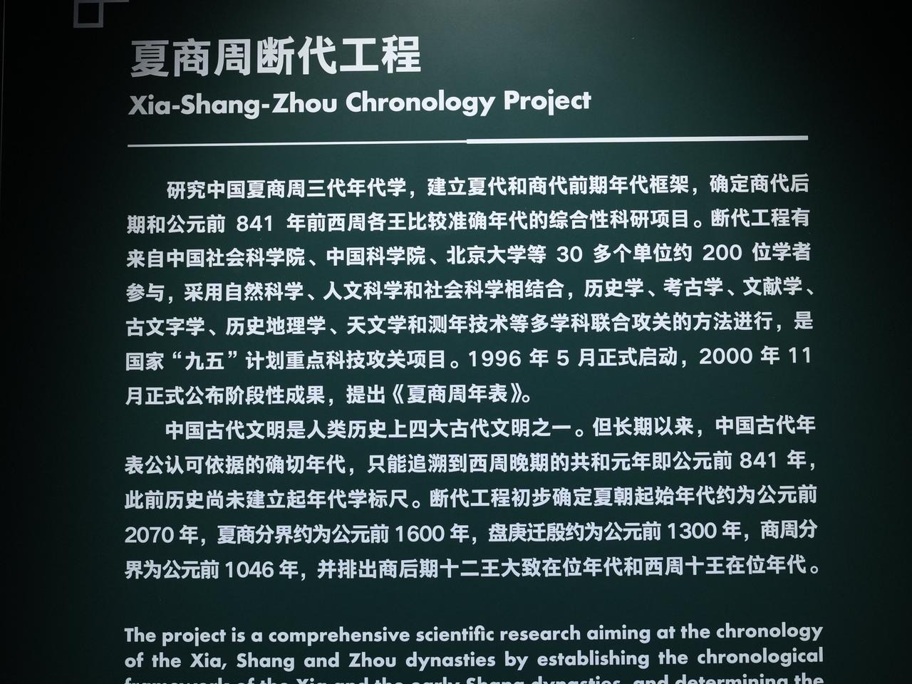 夏商周断代工程，是一个祸国殃民的豆腐渣工程，彻底暴露了中国文史考古界惨绝人寰的低