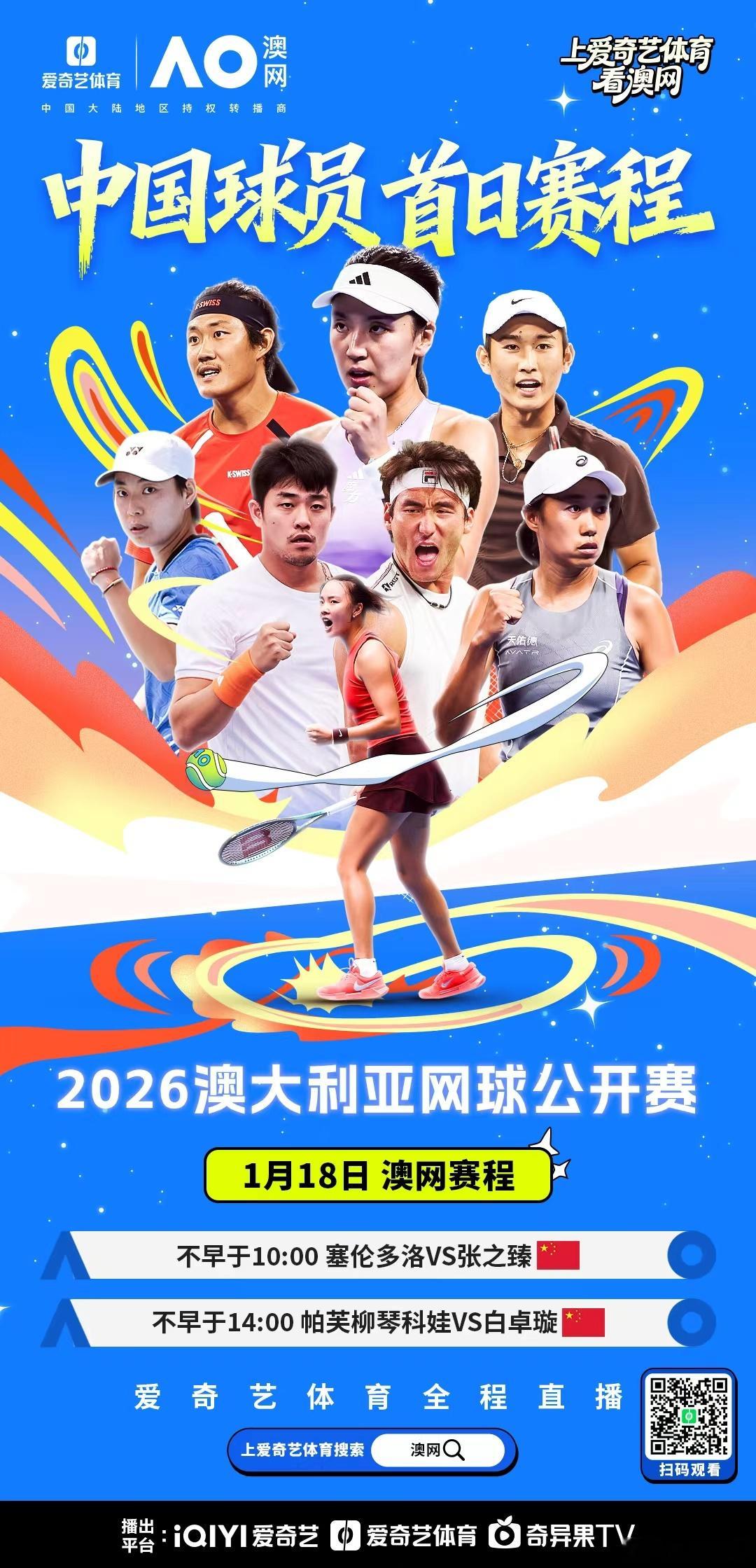 早上好！直播预告一下。今早10:00左右将在跟晶姐搭档解说澳网2026 男单第一