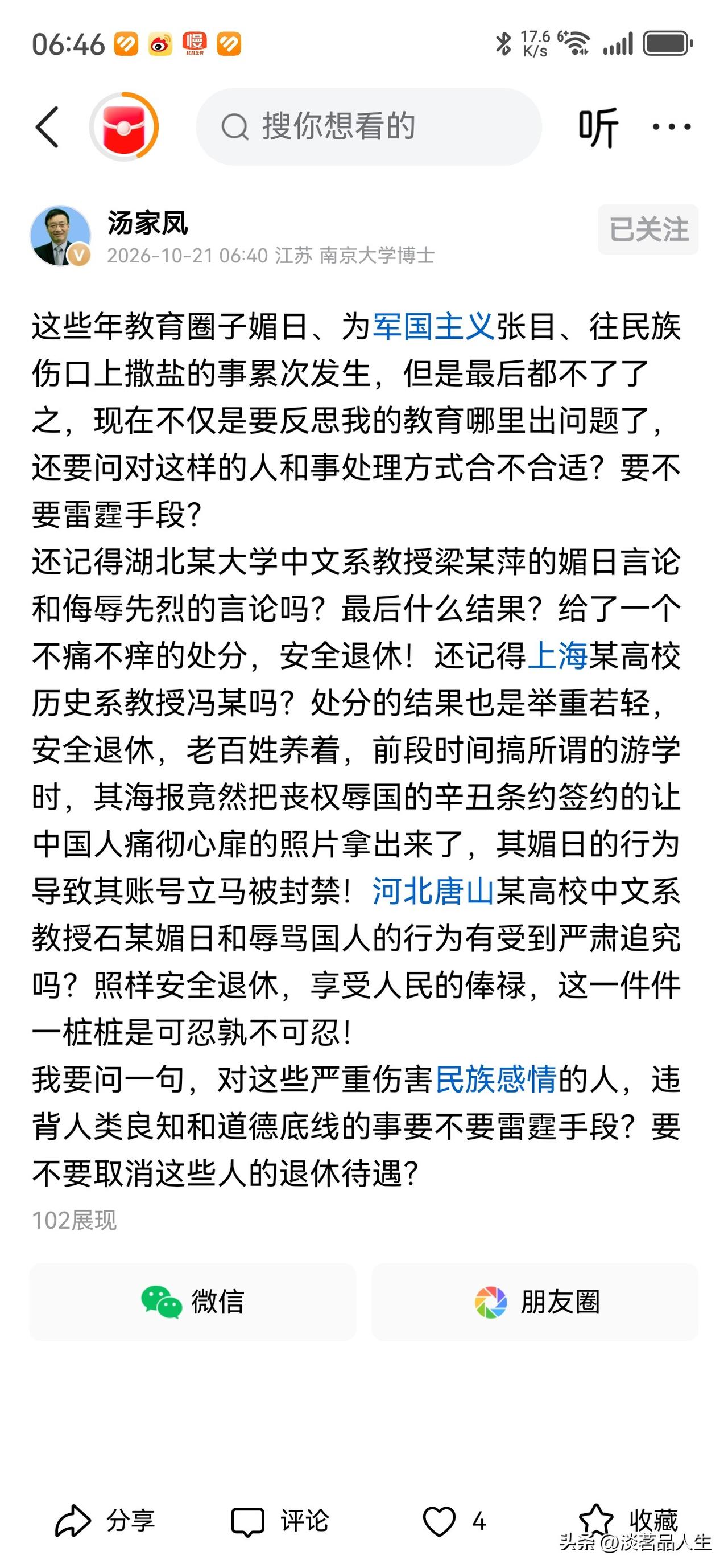 汤家凤教授问的好！对于那些严重伤害民族感情的人，要不要采取雷霆手段。他们说了，做
