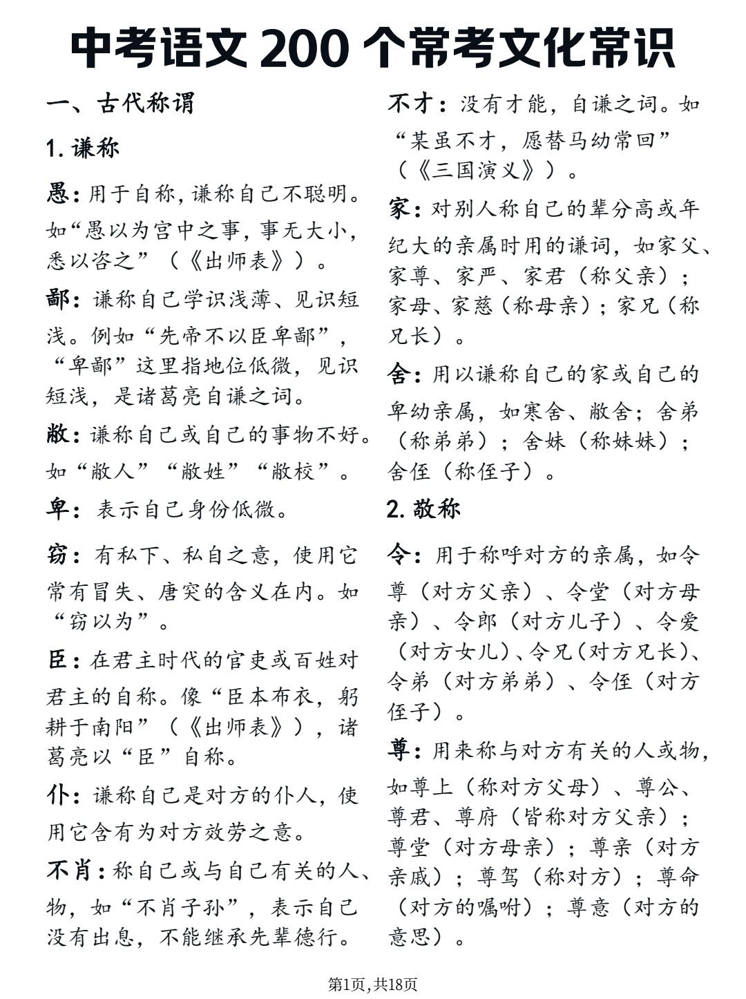终于有人把语文反反复复考的常识说清楚了