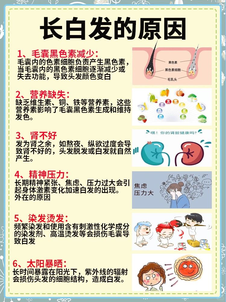 头发出现白发，原来是这些原因