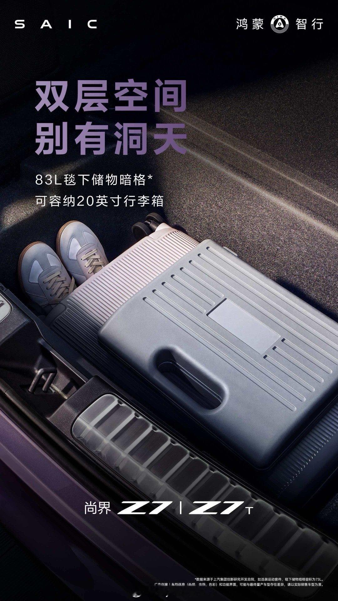 对于轿车和猎装车来说，这个下沉后备箱真的很有必要，补足了传统轿车后备箱储物不足的