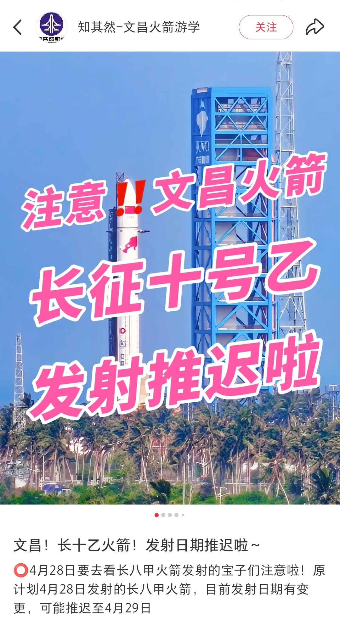 旅宣长征十号乙运载火箭首飞时间4月29日 