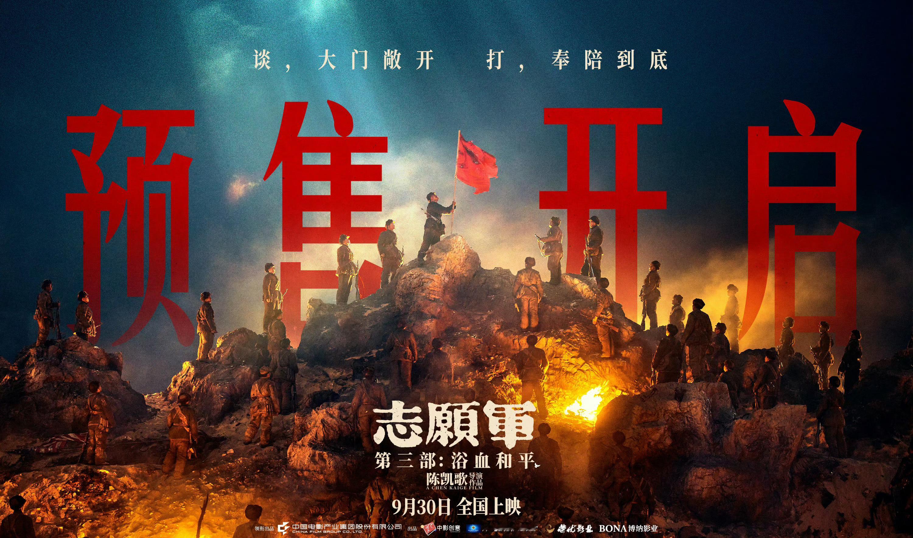 国庆档 预售开启🔛 ​​​