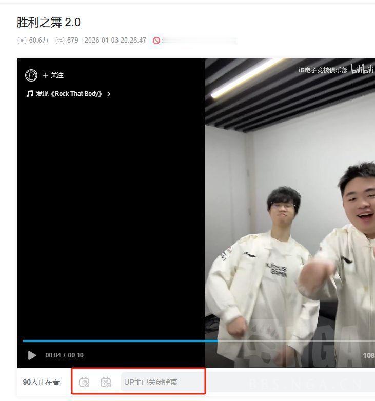 ig夺冠跳舞那视频被冲到关闭弹幕了，难绷网友热评：不是说js没了lpl观赛环境就