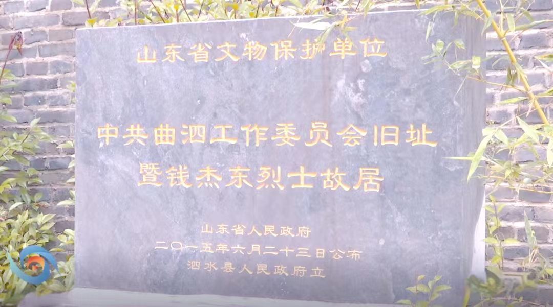 秦岭笑谈 【深耕红色旧址沃土 青年寻访曲泗烽火】曲阜师范大学暑假社会实践三下乡社
