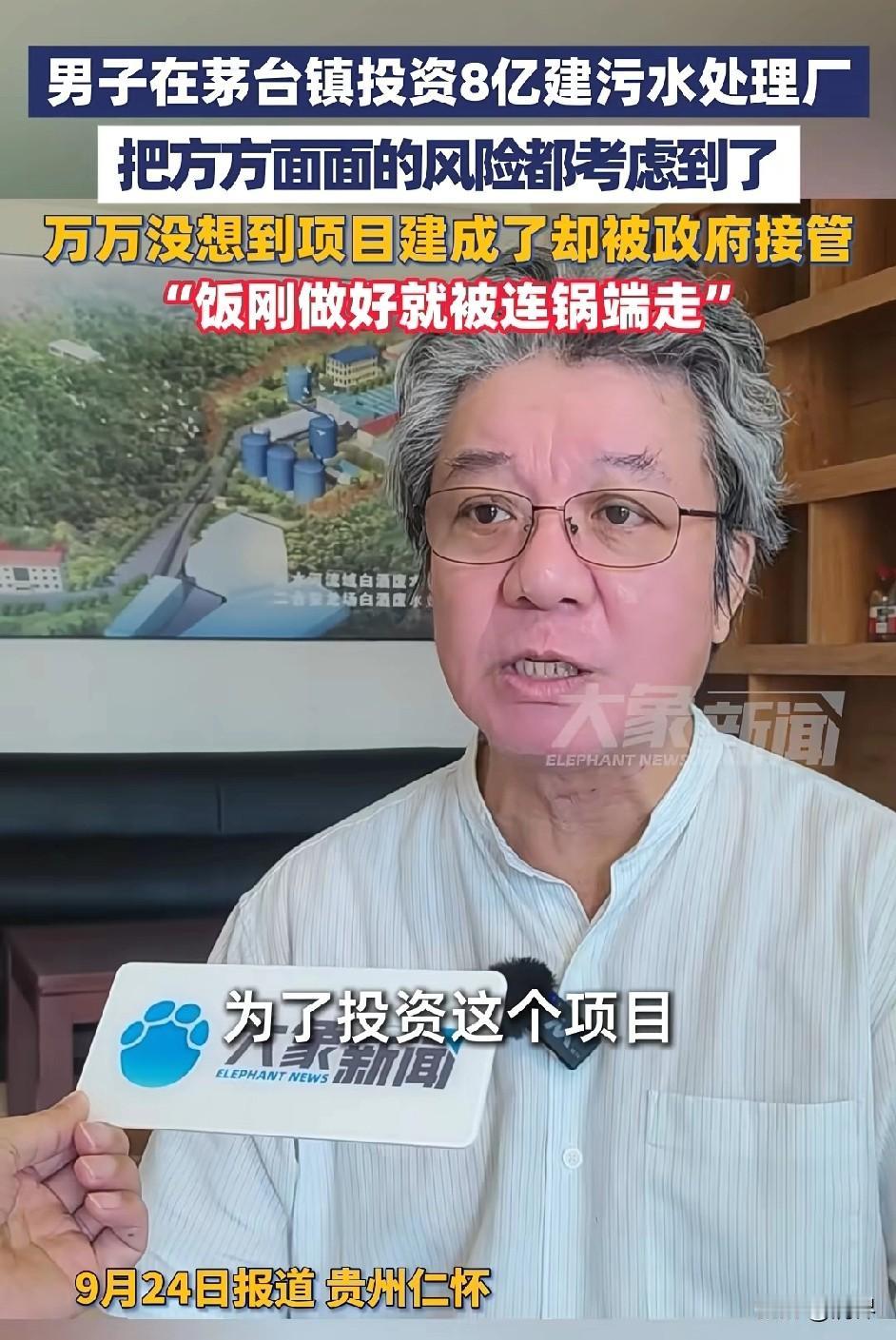 这次我站政府这边！
不是谁发牢骚谁有理，我不信它会无故“占领”8个亿建设的污水处