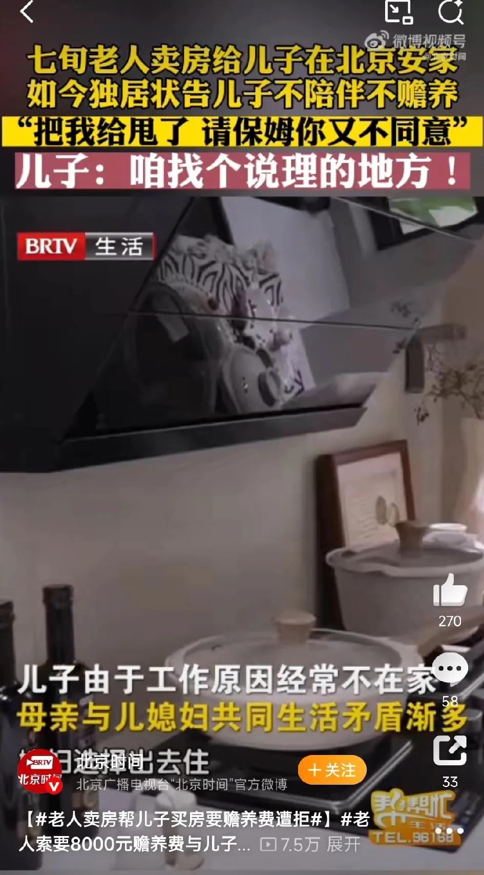 七十多岁的老太太卖了自己老家的房子，帮在北京工作的儿子买房，之后与儿子家共同生活