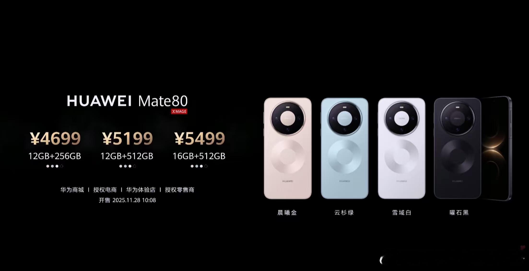 价格公布了，Mate80标准版，价格果然降了很多 