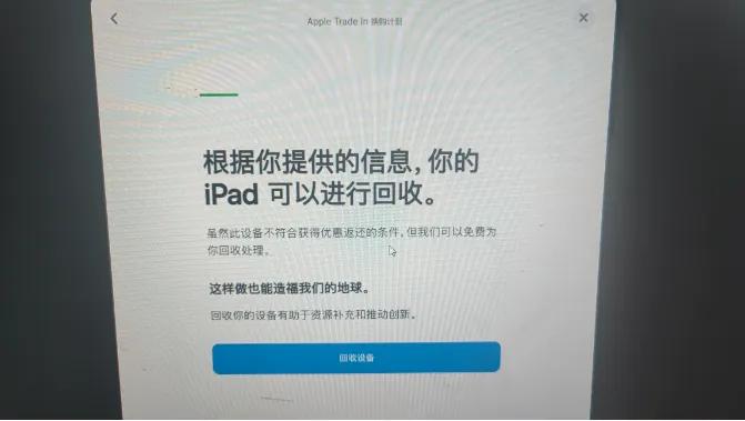 家里面翻出了一台好多年前的iPad mini，点进官网换购计划，输了序列号，没想