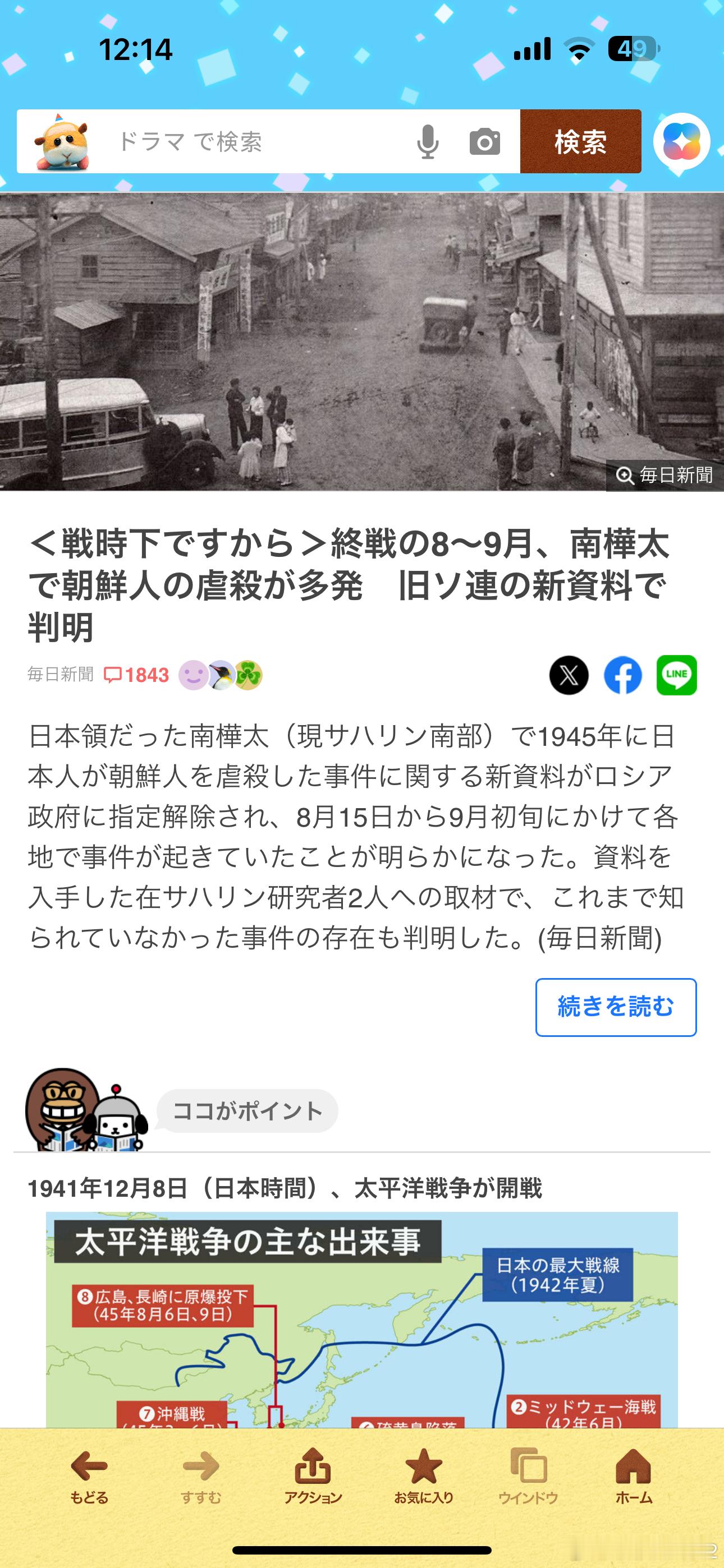 海外新鲜事日本网友被科普日本侵华历史大破防 这两天日媒主流媒体开始报了些当年日军