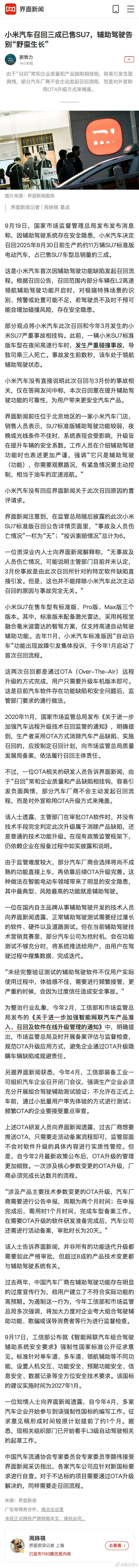 9月19日，国家市场监督管理总局发布发布消息称，因辅助驾驶系统存在安全隐患，小米