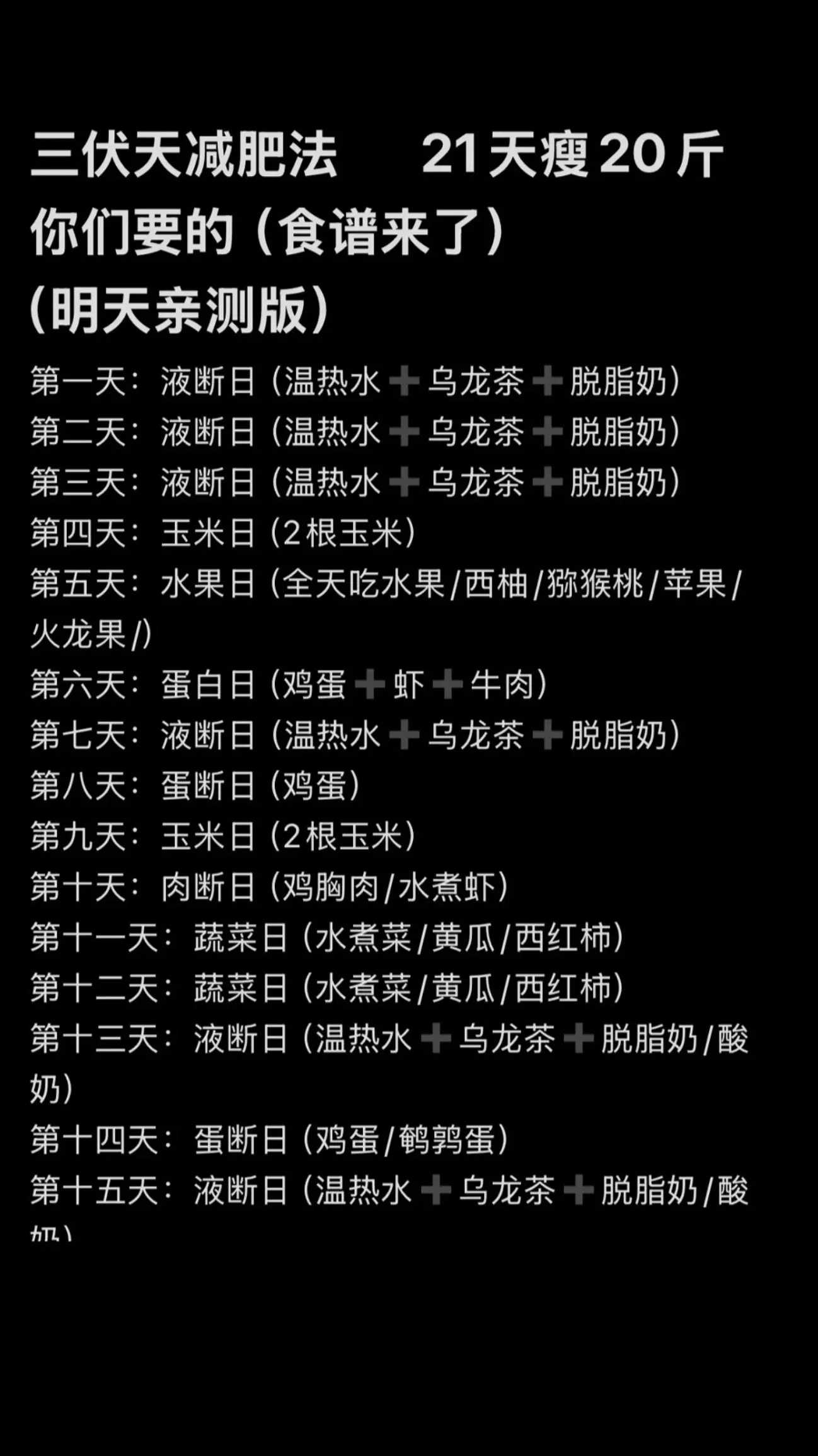 有没有一起的姐妹！这个夏天，一定要瘦！
