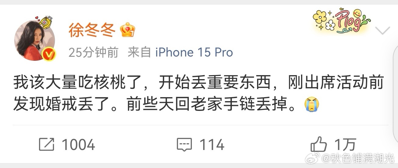 徐冬冬活动前婚戒丢了徐冬冬发现婚戒丢了  婚戒这么重要的东西居然在活动前掉了，徐