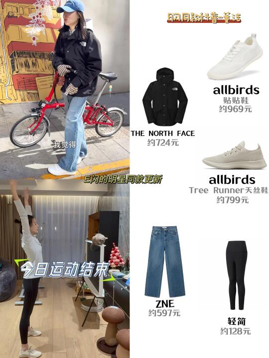 董洁的运动日常分享！好多百搭单品