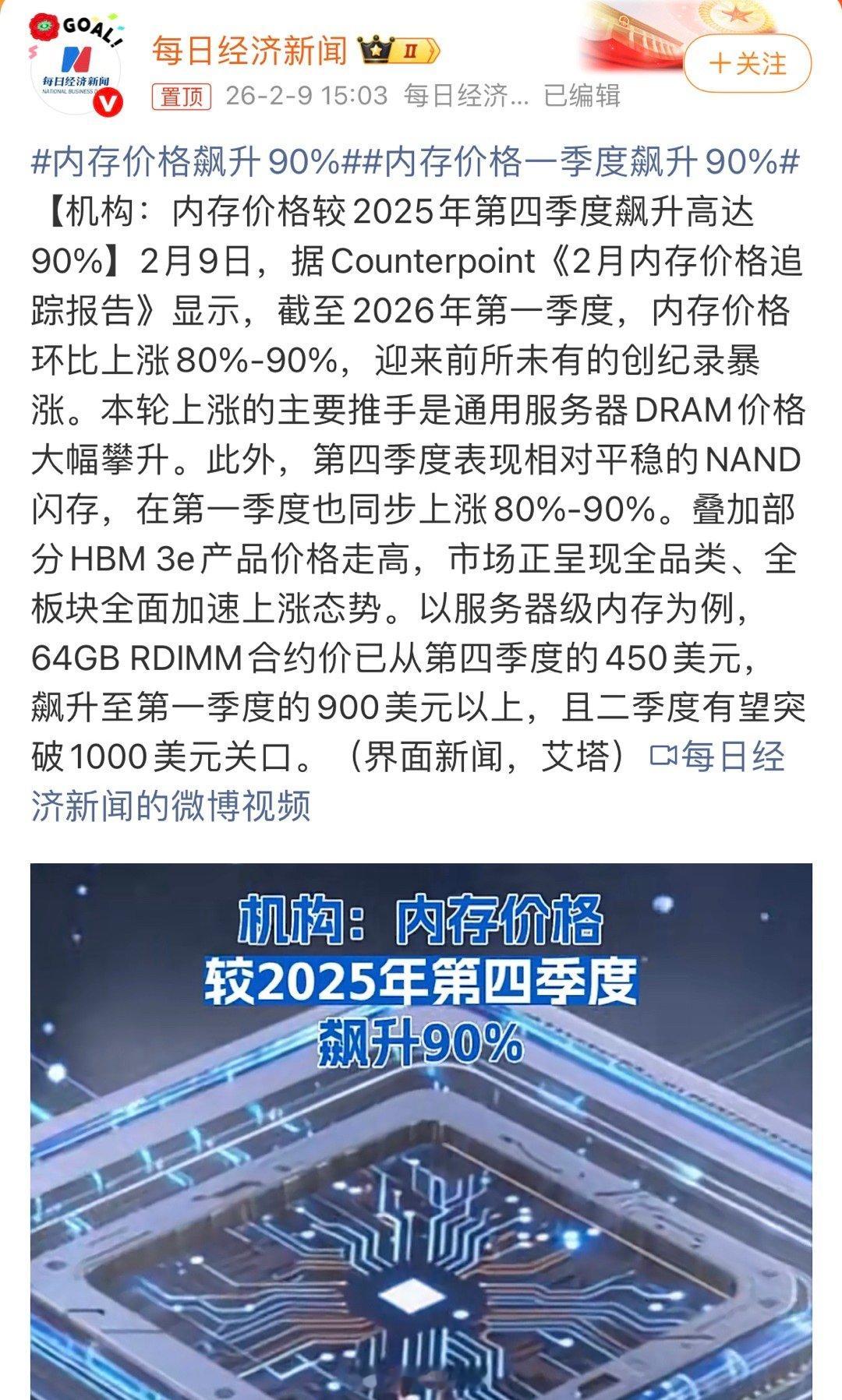 内存价格飙升90%这去年内存价格都涨多少了，拿2025年来说，三星和SK海力士的