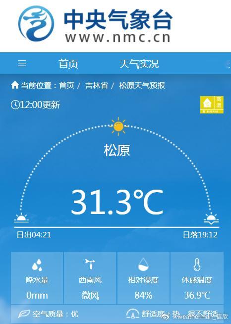 【隐形高温】今天中午，东北华北多地的露水凝结点温度超24℃，对应天气闷热。辽宁盘