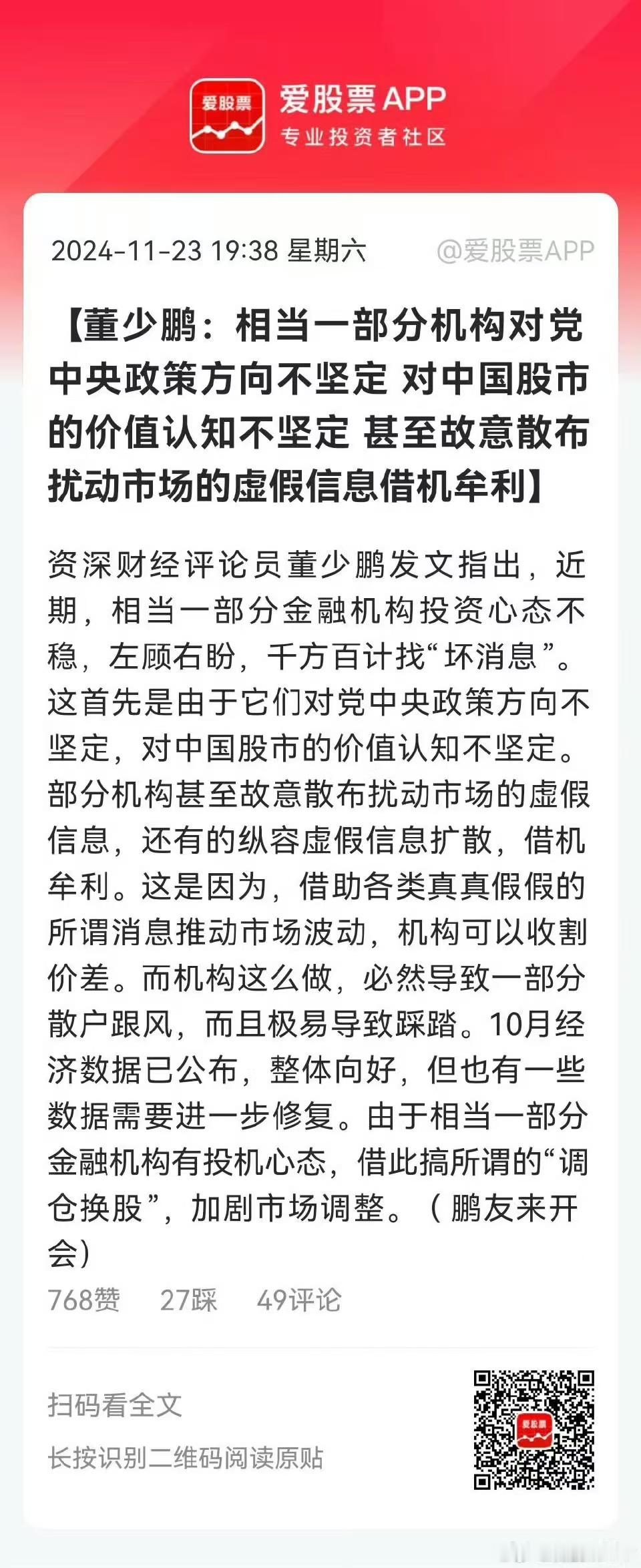 喜欢找“坏消息”，也就是所谓的利空，这确实是我们的一些机构的习惯。有一些投资者或