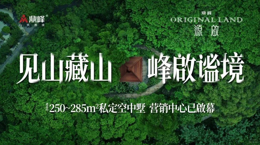 探秘 | 在这里，隐于山林的不只是风景
