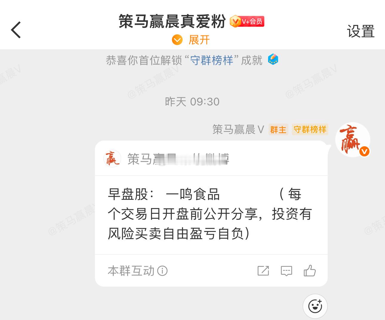 一鸣食品最后成功连板，恭喜昨天介入的铁粉们收获满满幸福！！ 