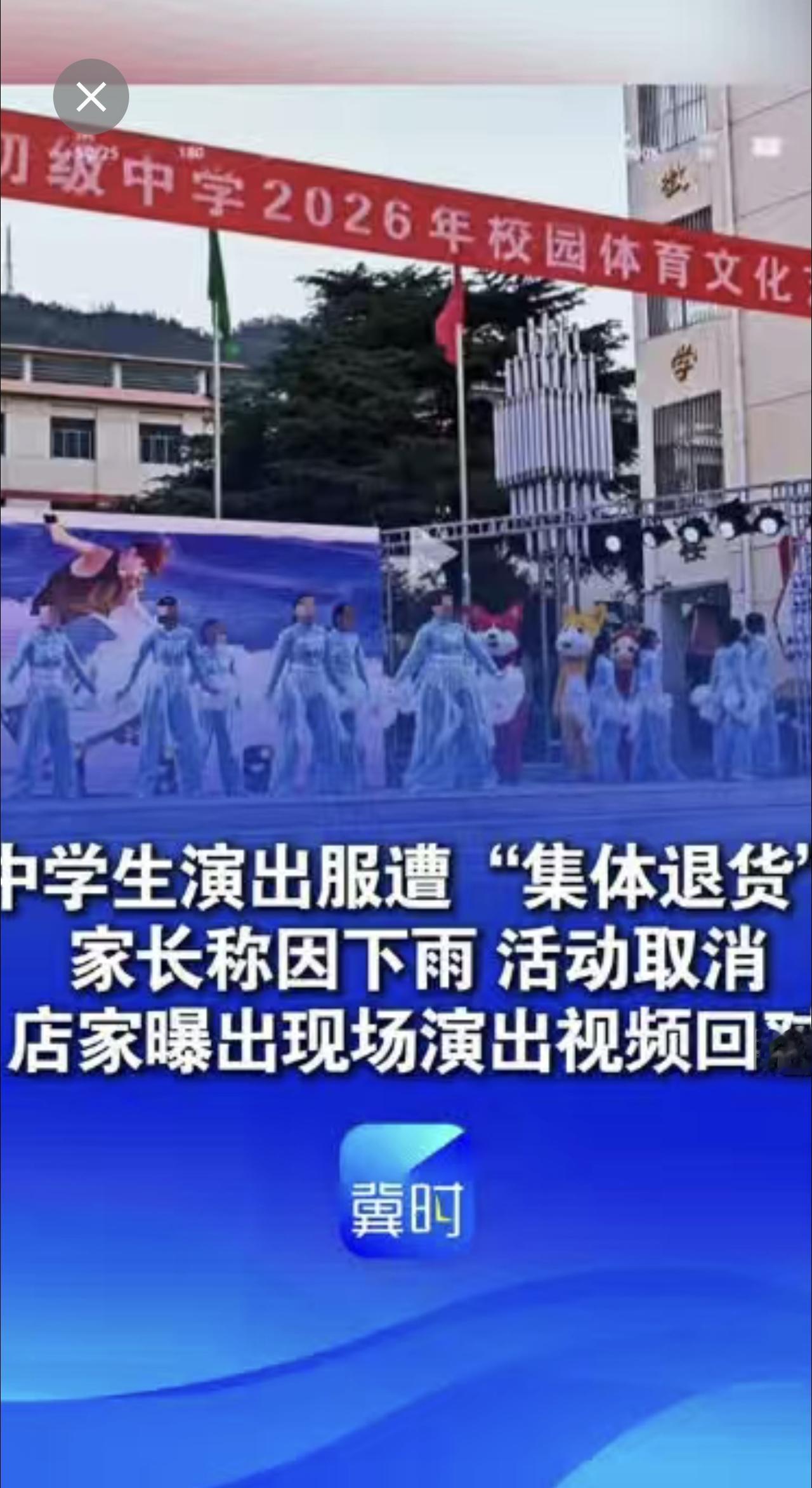 中学生演出服遭“集体退货”家长称因下雨 活动取消，店家曝出现场演出视频回怼：已告