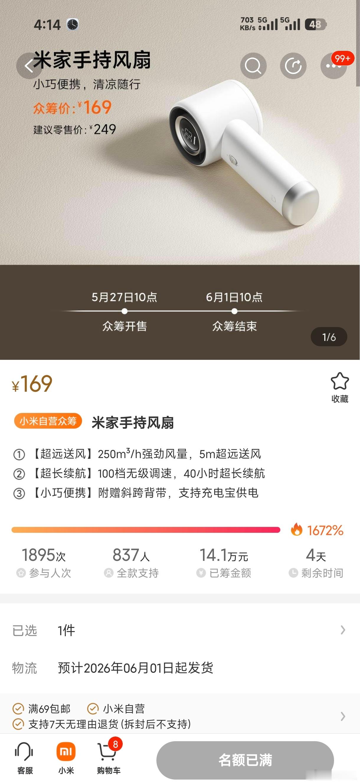 米家手持风扇 不是，今天上线，今天下线？，没买到的小伙伴可以看看酷态科的这一款