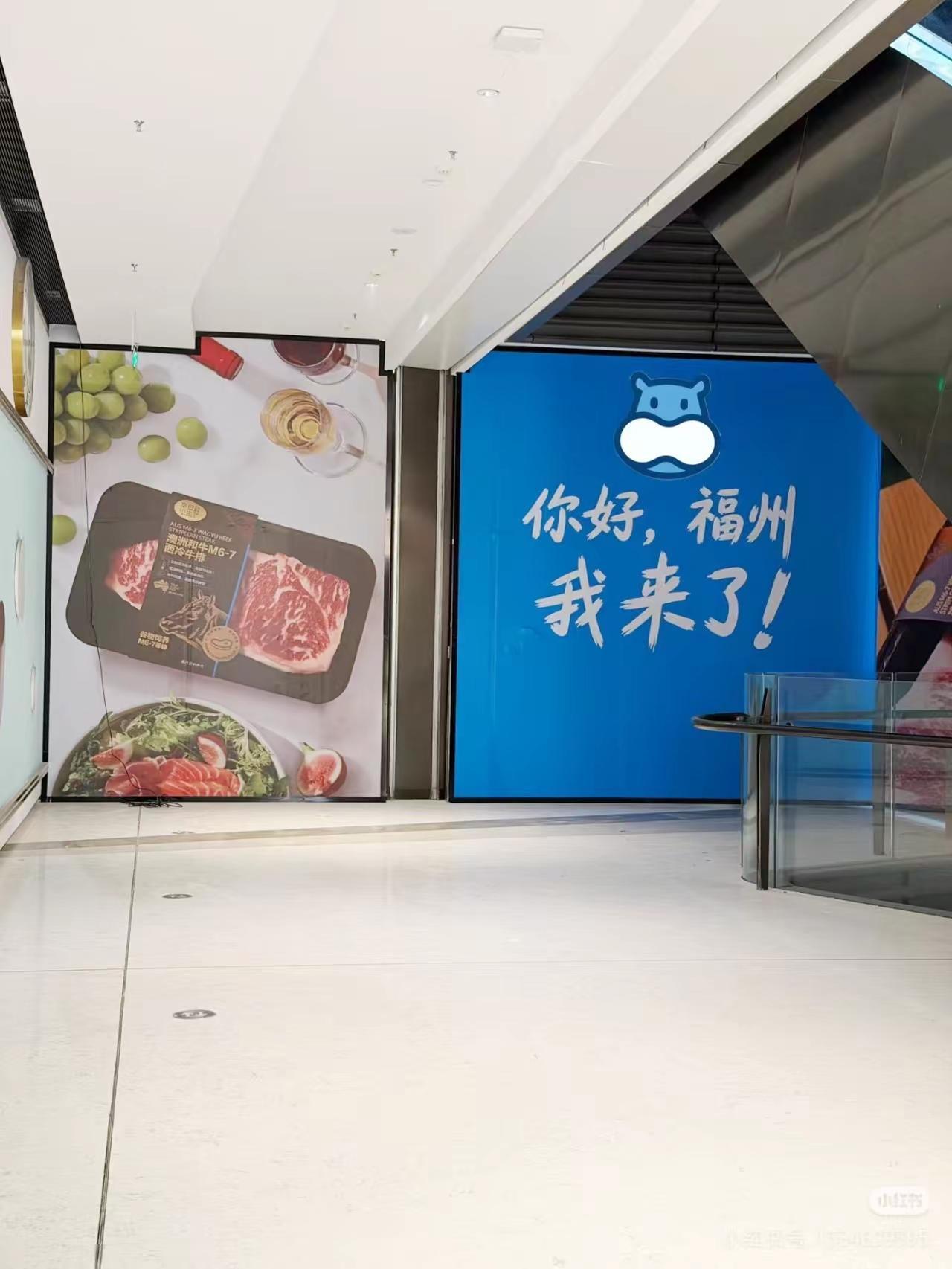 盒马回归福州，苏宁广场店围挡！