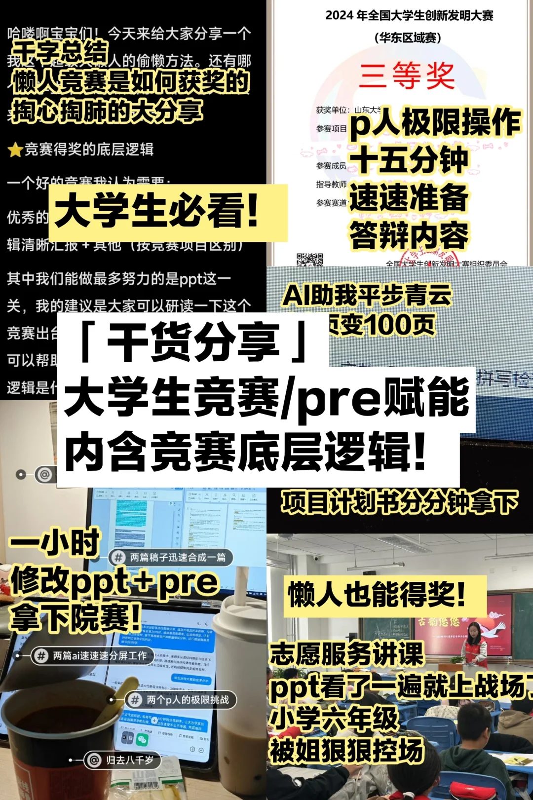 大学生竞赛PRE偷懒秘籍📊AI来救大命‼️