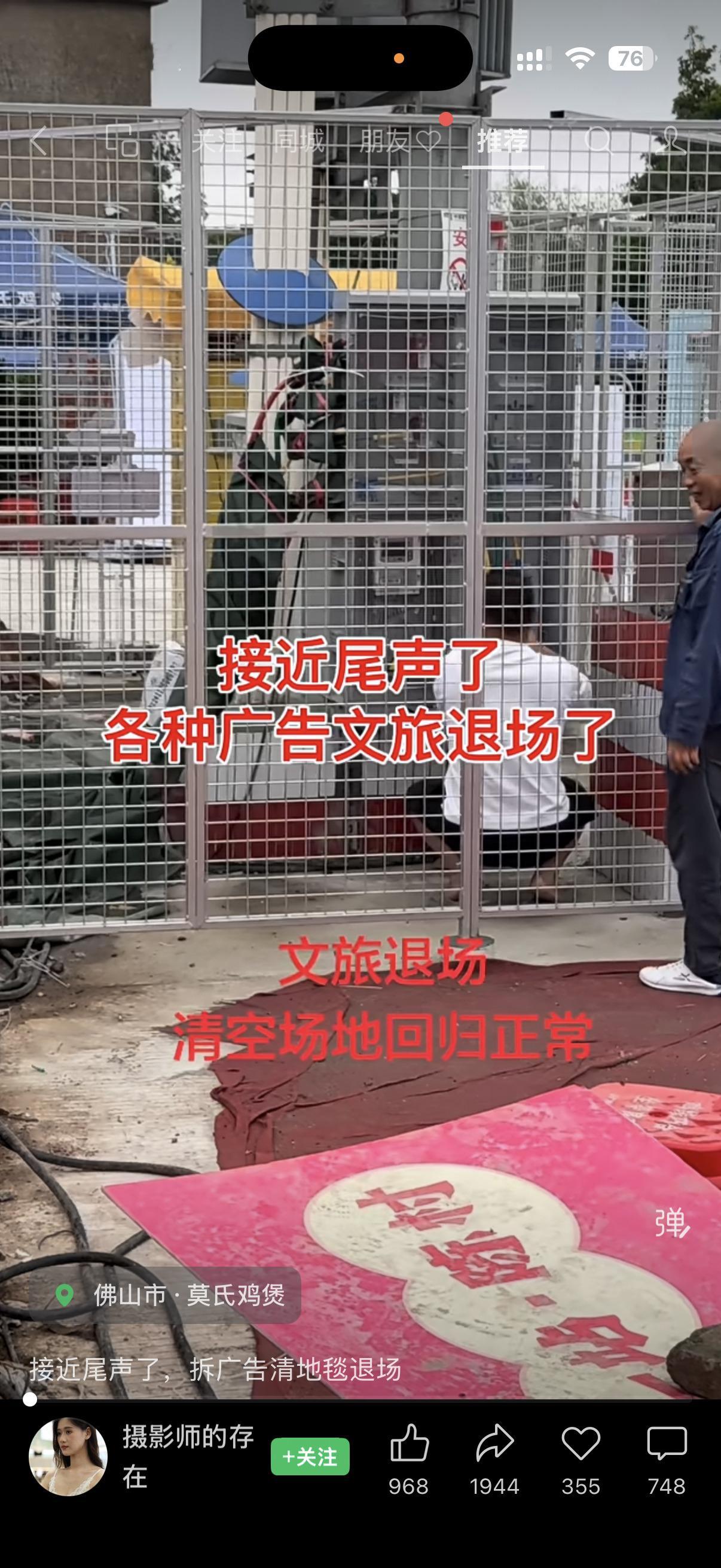 顺德 莫氏鸡煲 从2026年3月25日开始爆火，截至2026年5月6日共火了43