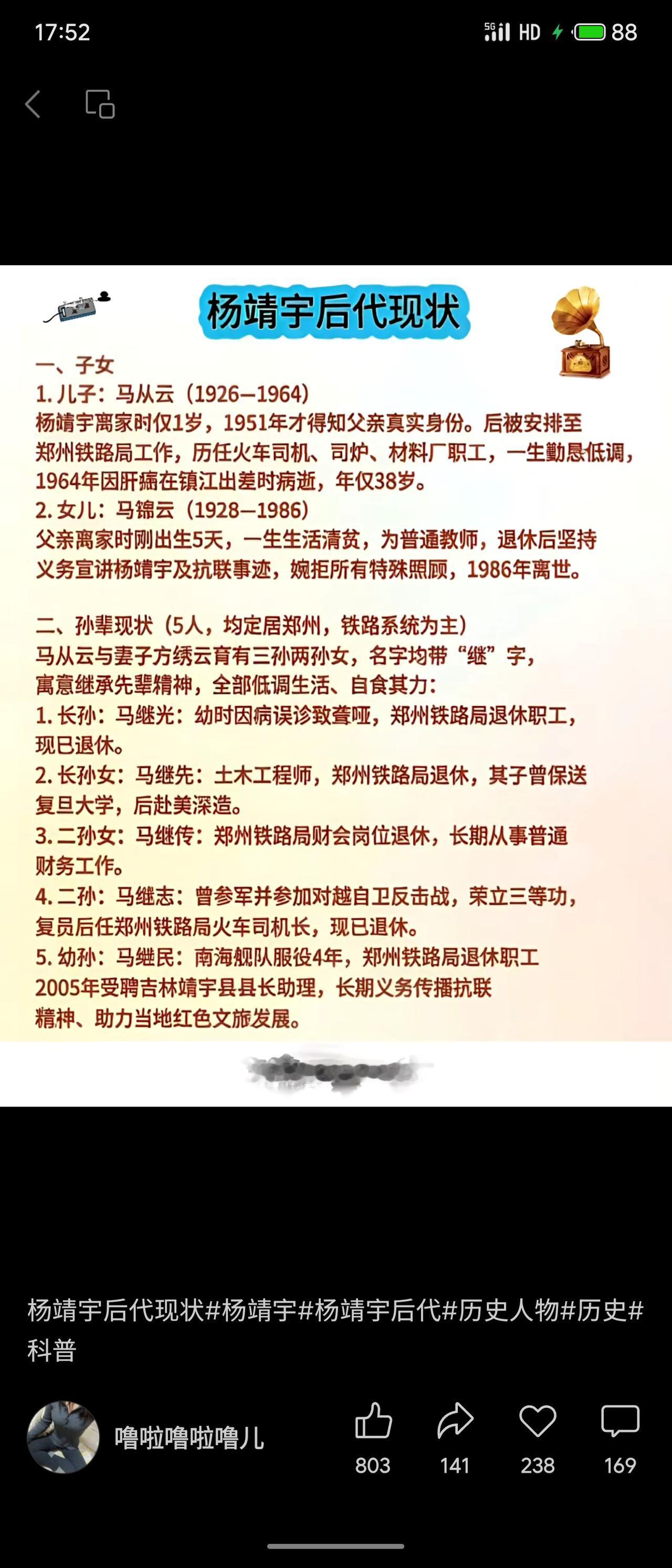 杨靖宇将军后代共两子一女，皆一生清贫低调。儿子马从云在铁路系统勤恳工作，38岁病
