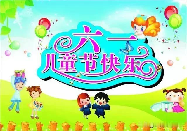 我认为快乐重要

养育孩子，排在第一位的是快乐健康成长，多姿多彩的快乐童年是我心