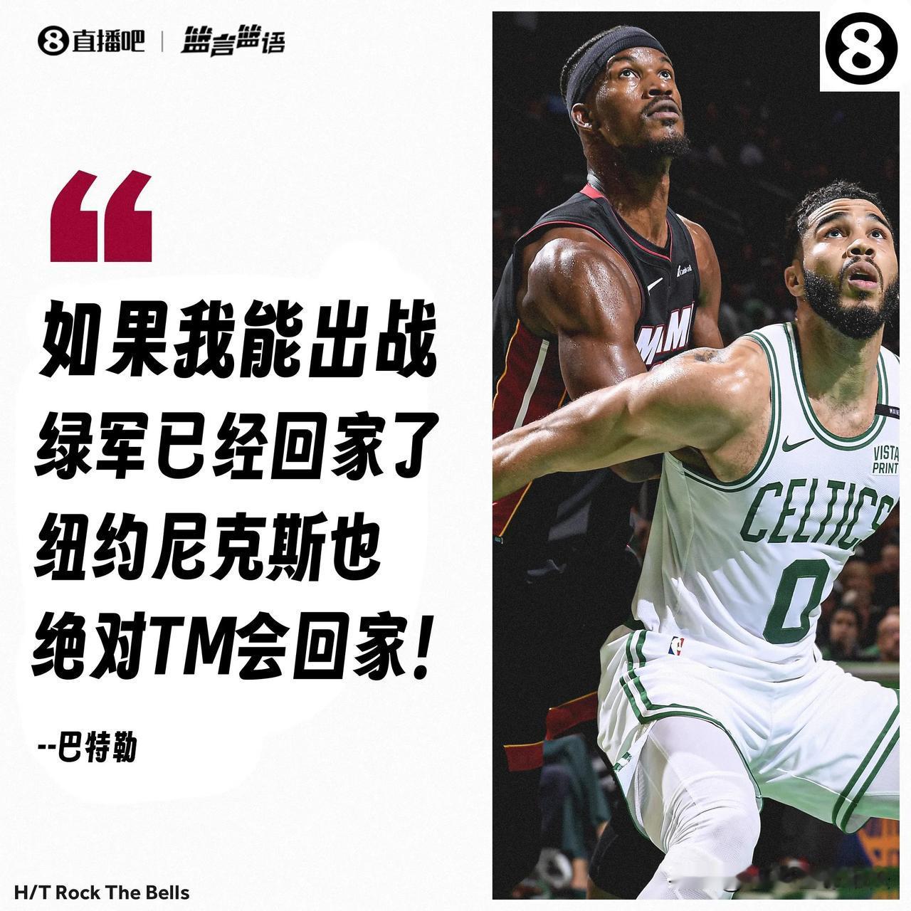 吉米巴特勒有狂妄的资本，但是缺少了去狂妄的运气，止步在了狂妄的路上！
  热火队