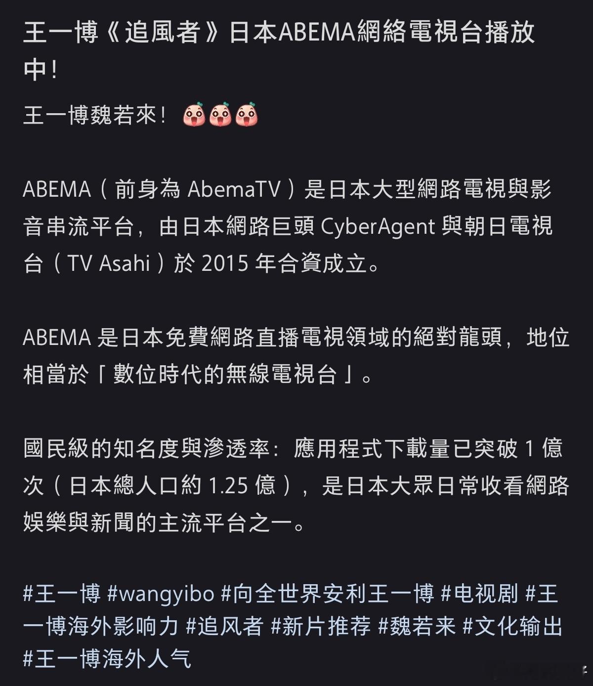 王一博主演的《追风者》🇯🇵ABEMA网络电视台播放中！！ ​​​