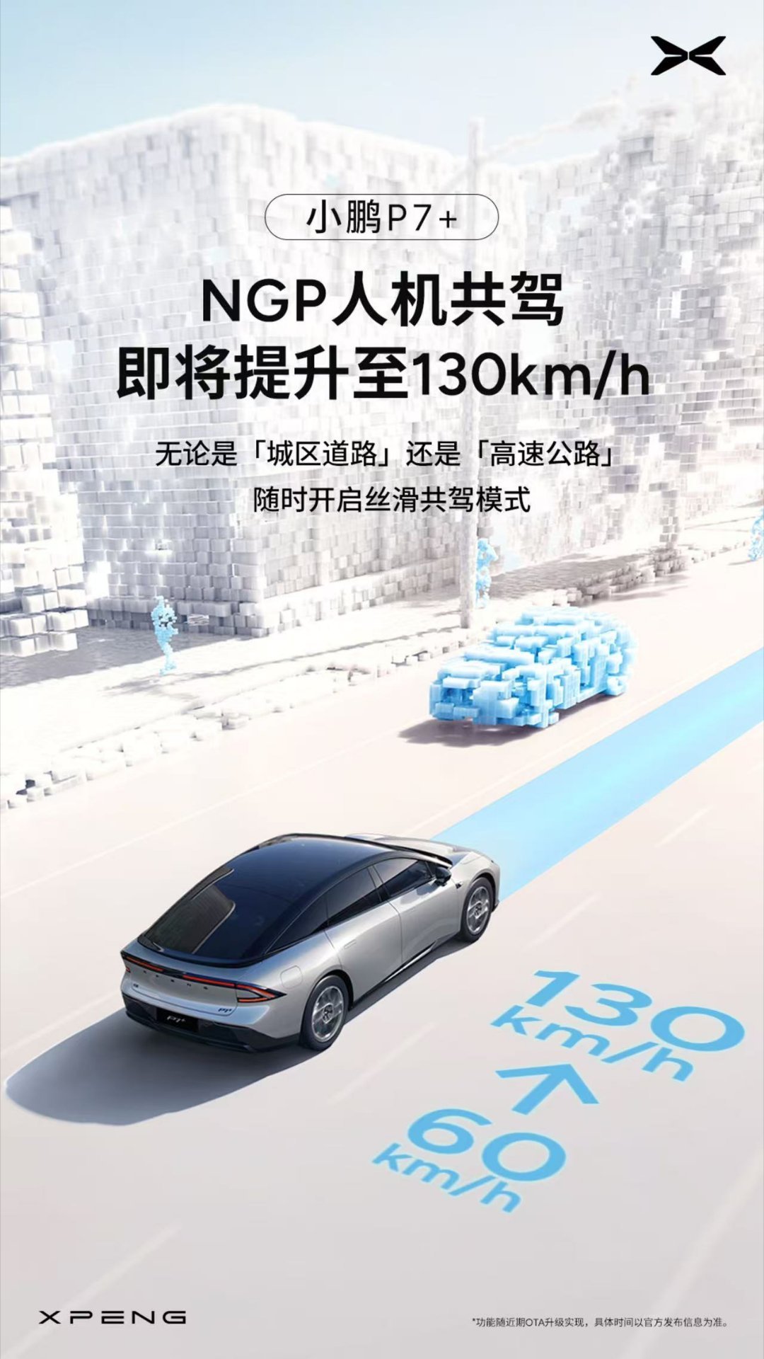 作为全球首款AI汽车，小鹏P7+要更新智能驾驶辅助版本了。同级独有的人机共驾功能