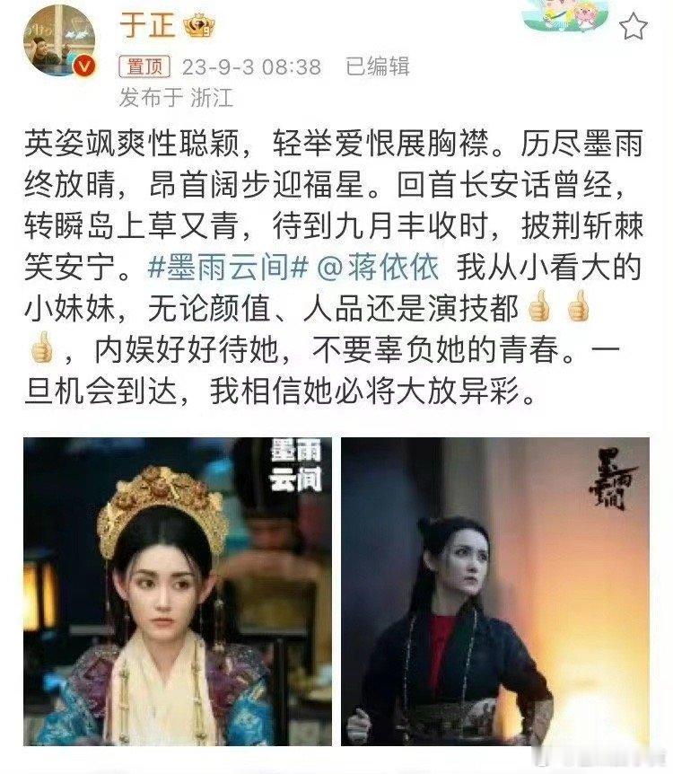 #墨雨云间把蒋依依换成赵晴了# 《墨雨云间》把蒋依依换了？！于正前脚发微博为蒋依