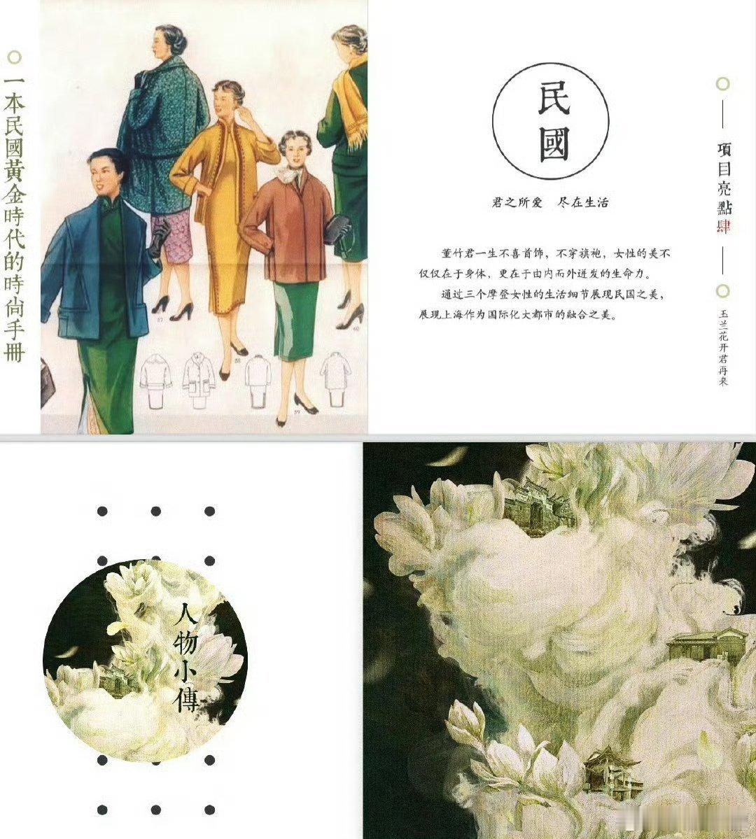 民国剧但女主不穿旗袍吗？[笑cry]那也略“浪费题材” ​​​