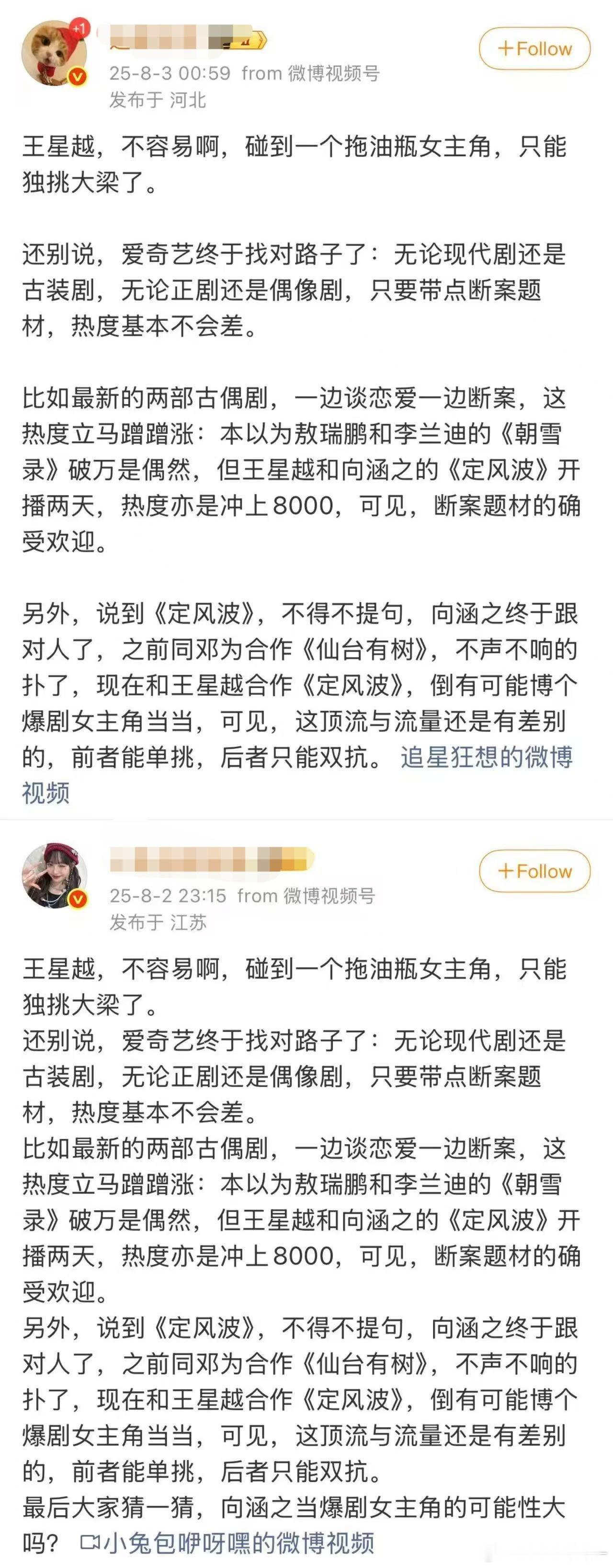 有点心疼向涵之了，一样的文案，很明显被下黑水～ ​​​