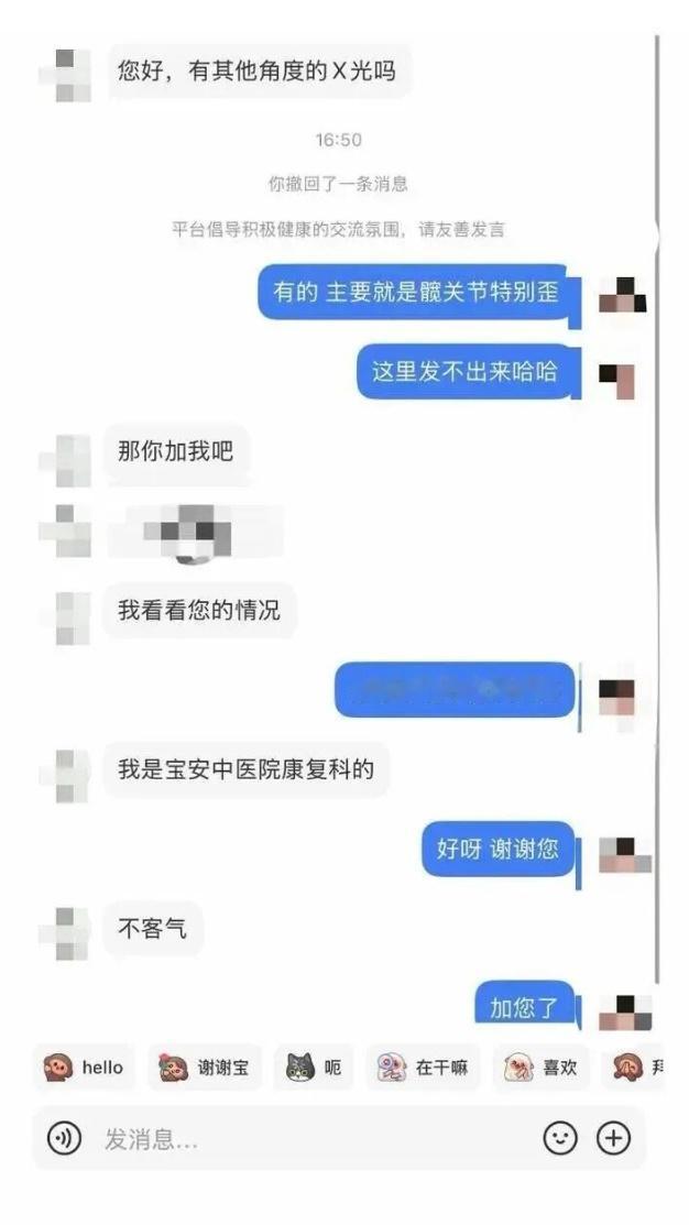深圳，一名19岁女生因为在社交平台发X光片求医问诊，竟遭自称“宝安中医院康复科陈