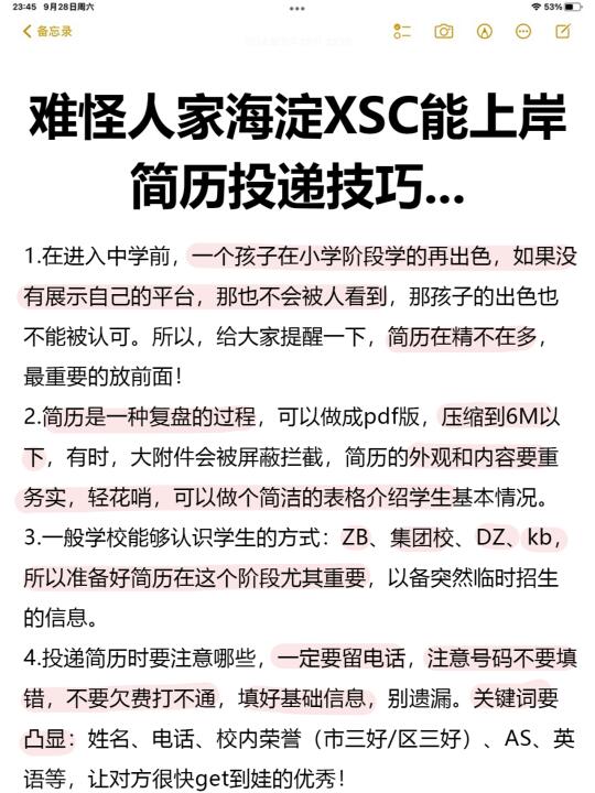 难怪人家海淀XSC能上岸，简历投递技巧！！