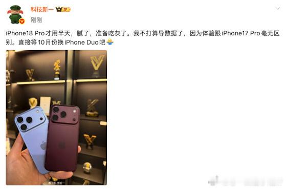 科技新一iPhone18pro用半天就腻了 科技新一说此款手机和17pro体验感